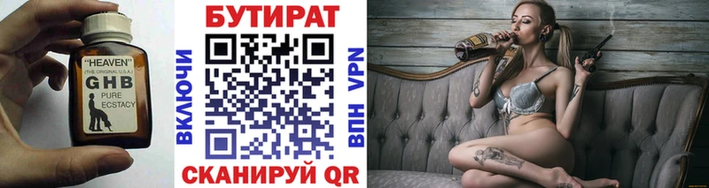 БУТИРАТ BDO  наркотики  Зерноград 